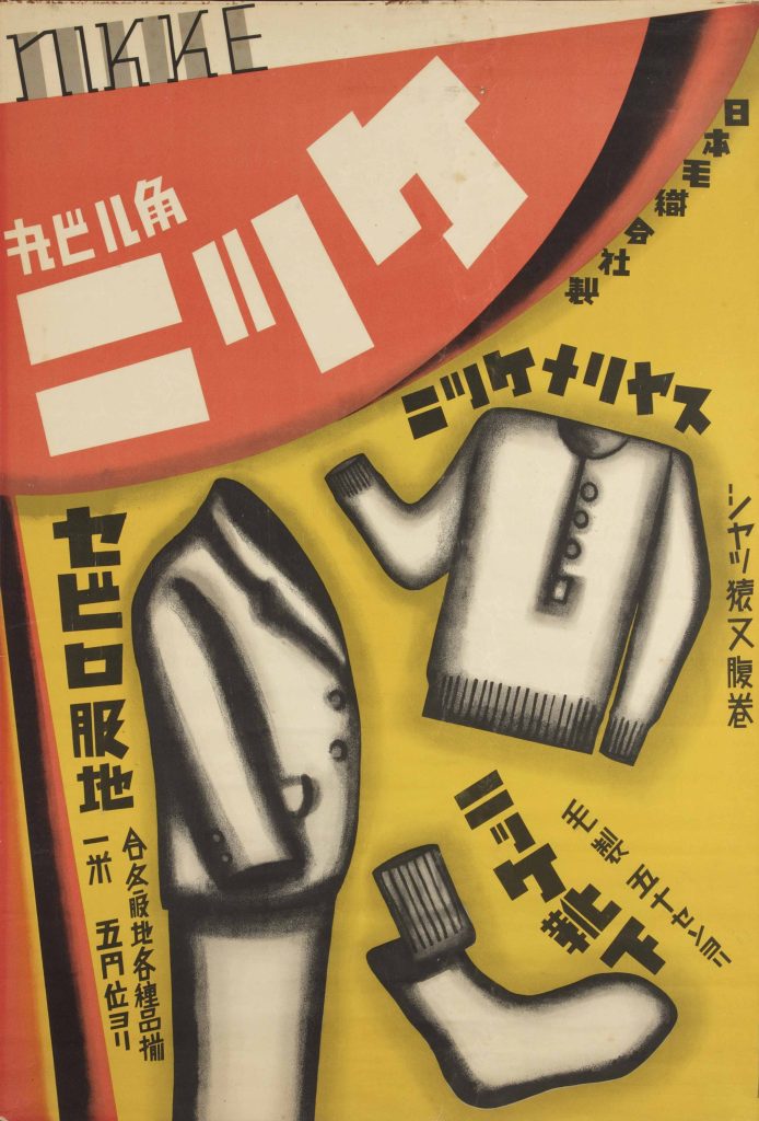 lithographic poster of men's clothing against a yellow background